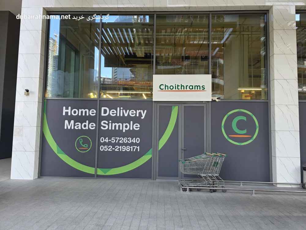 Choytrams Kette | Business in Dubai
