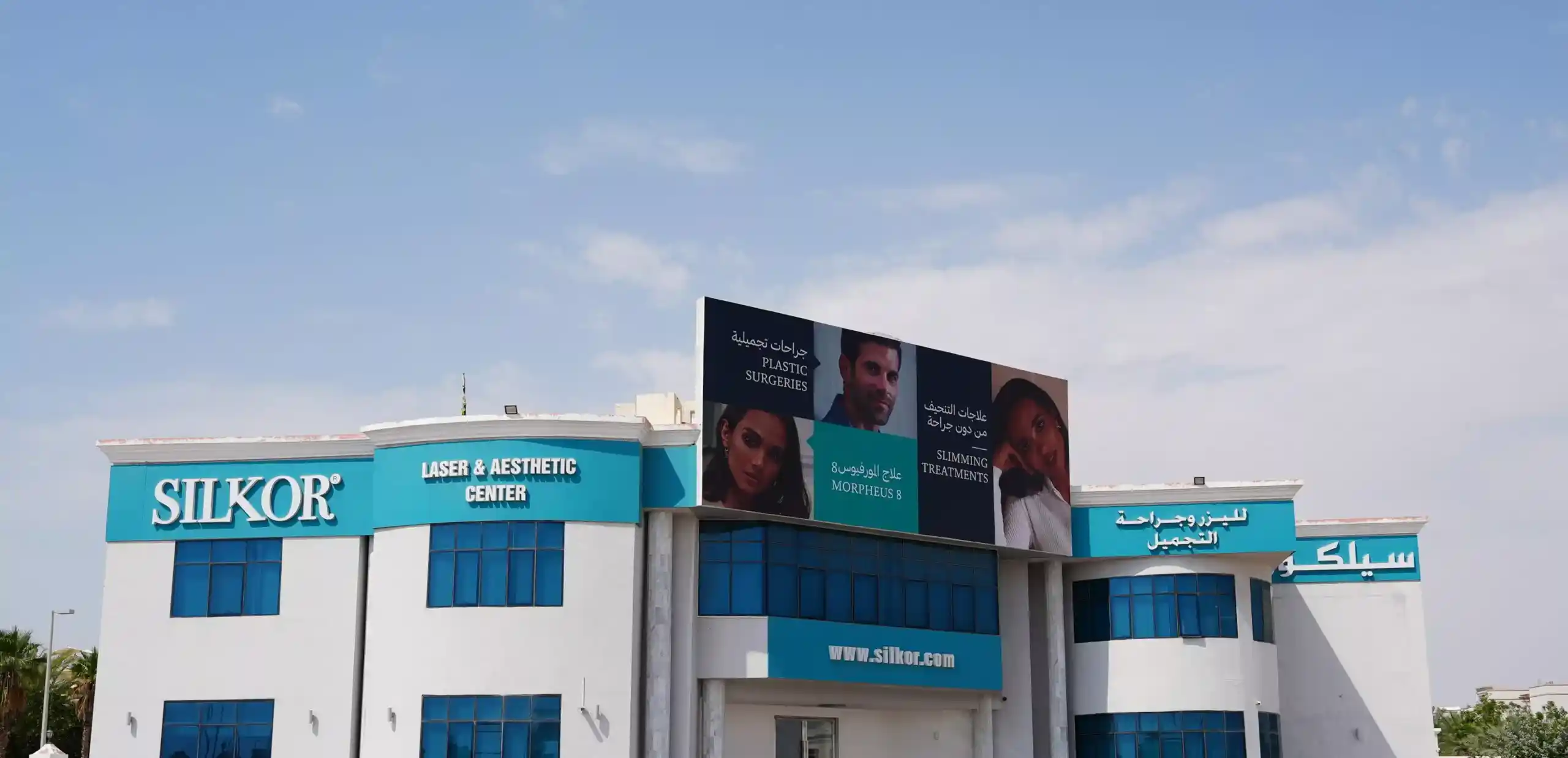 سیلکور لیزر اور خوبصورتی کا مرکز | دبئی