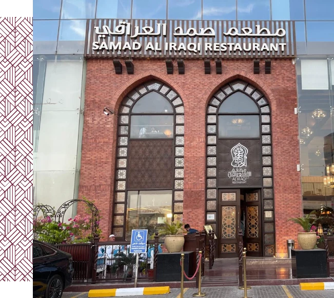 Ресторан Самад Аль-Ираки | Даунтаун Дубай - iraqi-restaurant